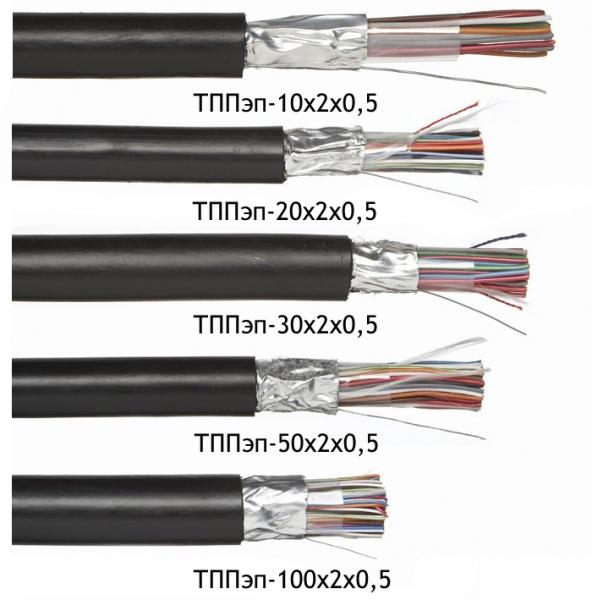 ТППЭП 20х2х0,5 кабель
